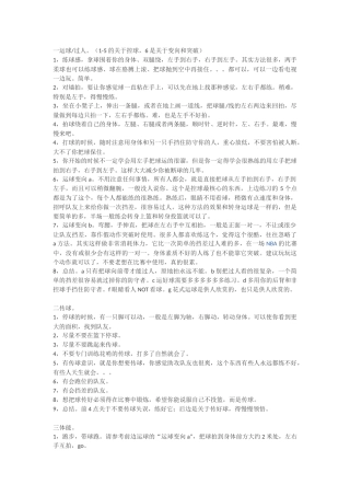 篮球的技巧训练