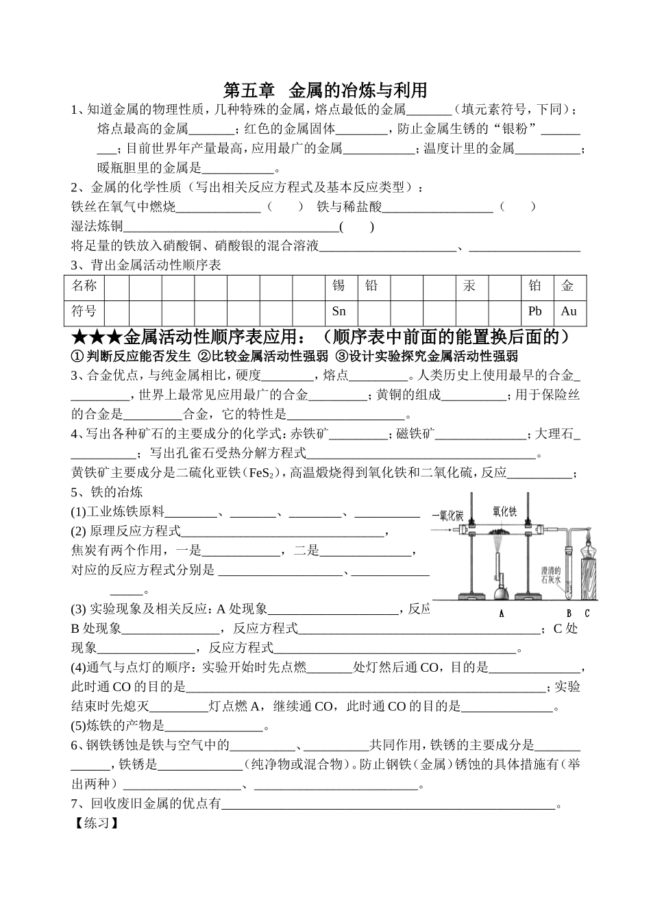 第5单元知识梳理_第1页