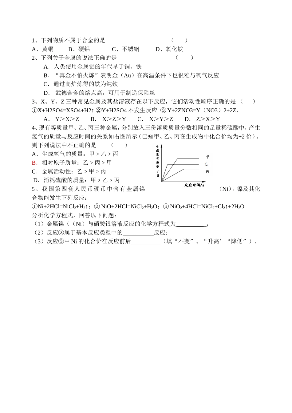 第5单元知识梳理_第2页