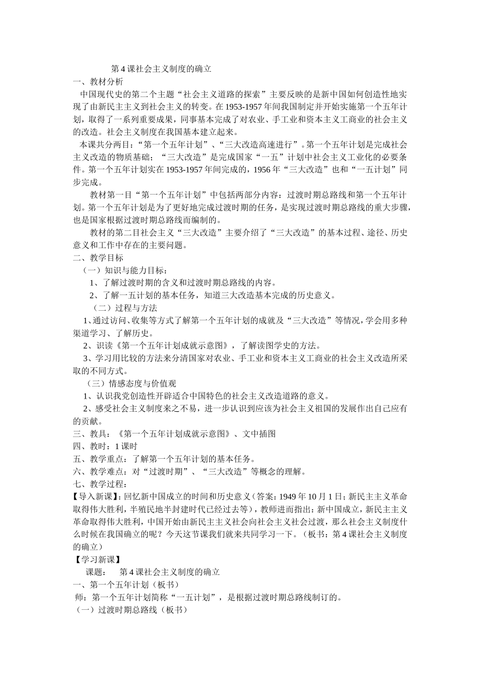 第4课社会主义制度的确立_第1页