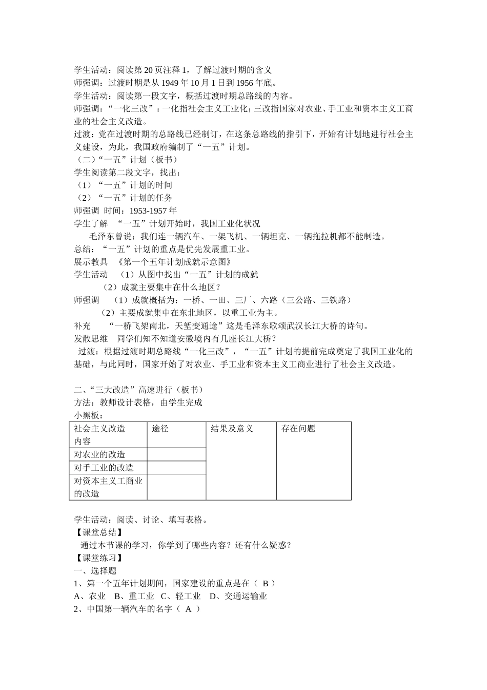 第4课社会主义制度的确立_第2页