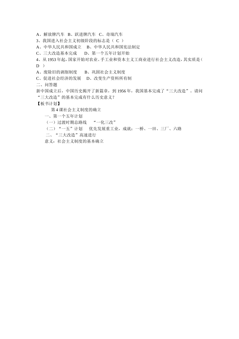 第4课社会主义制度的确立_第3页