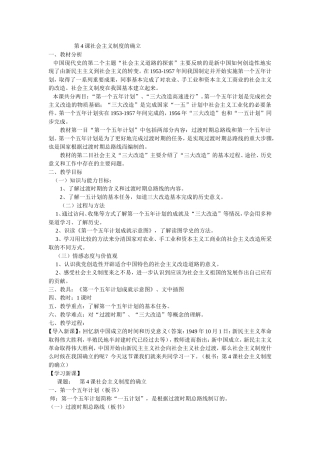 第4课社会主义制度的确立