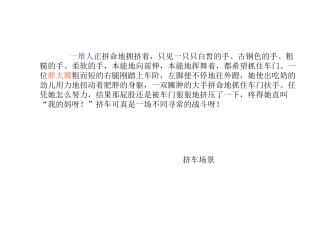 作文：点面结合