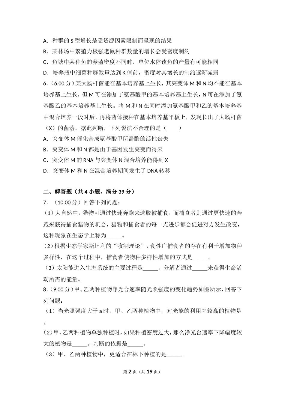 2018年全国统一高考生物试卷(新课标ⅰ)_第2页