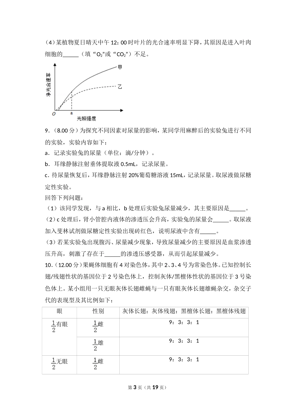 2018年全国统一高考生物试卷(新课标ⅰ)_第3页