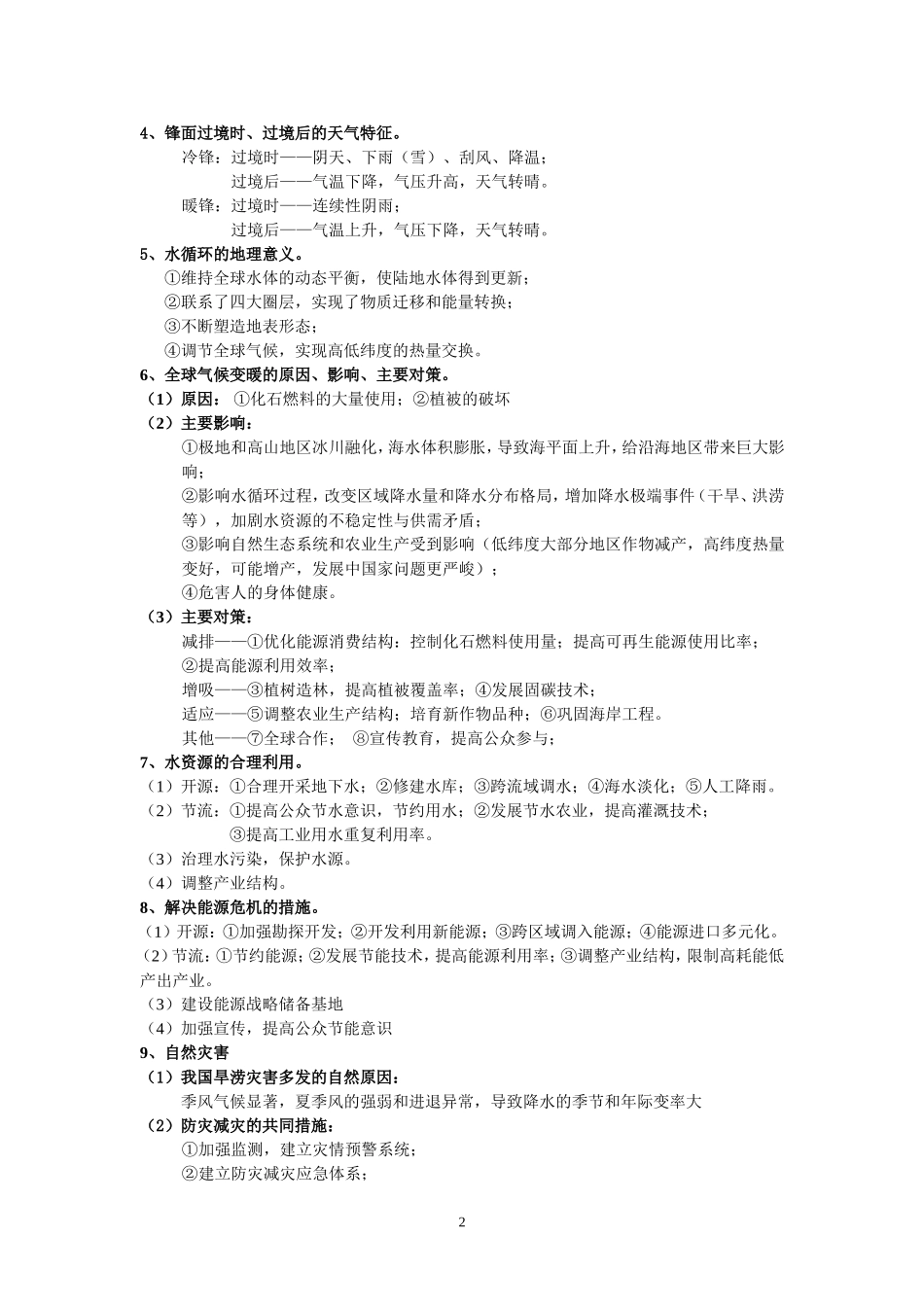 2010届最后30问修改_第2页