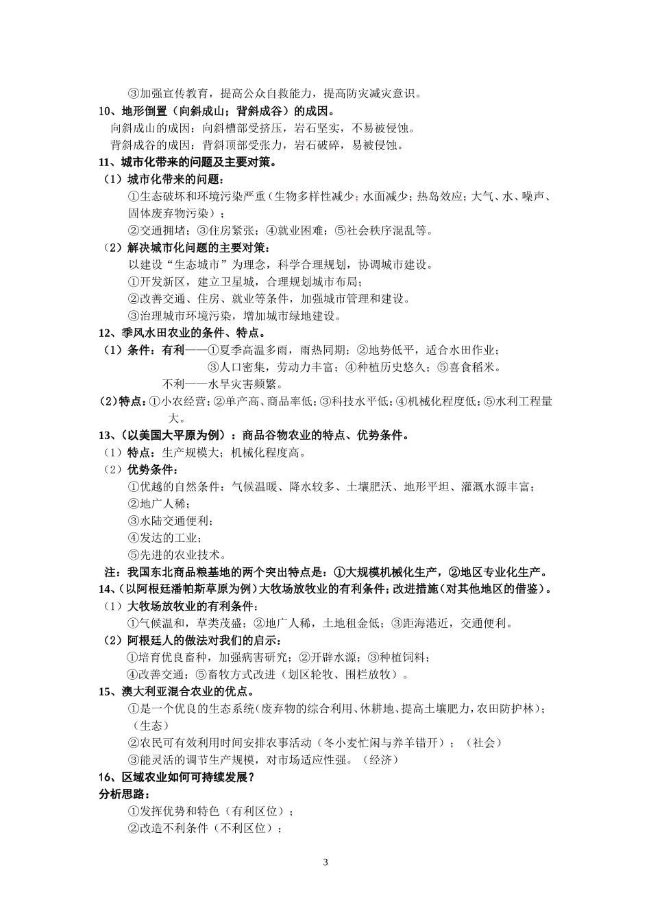 2010届最后30问修改_第3页