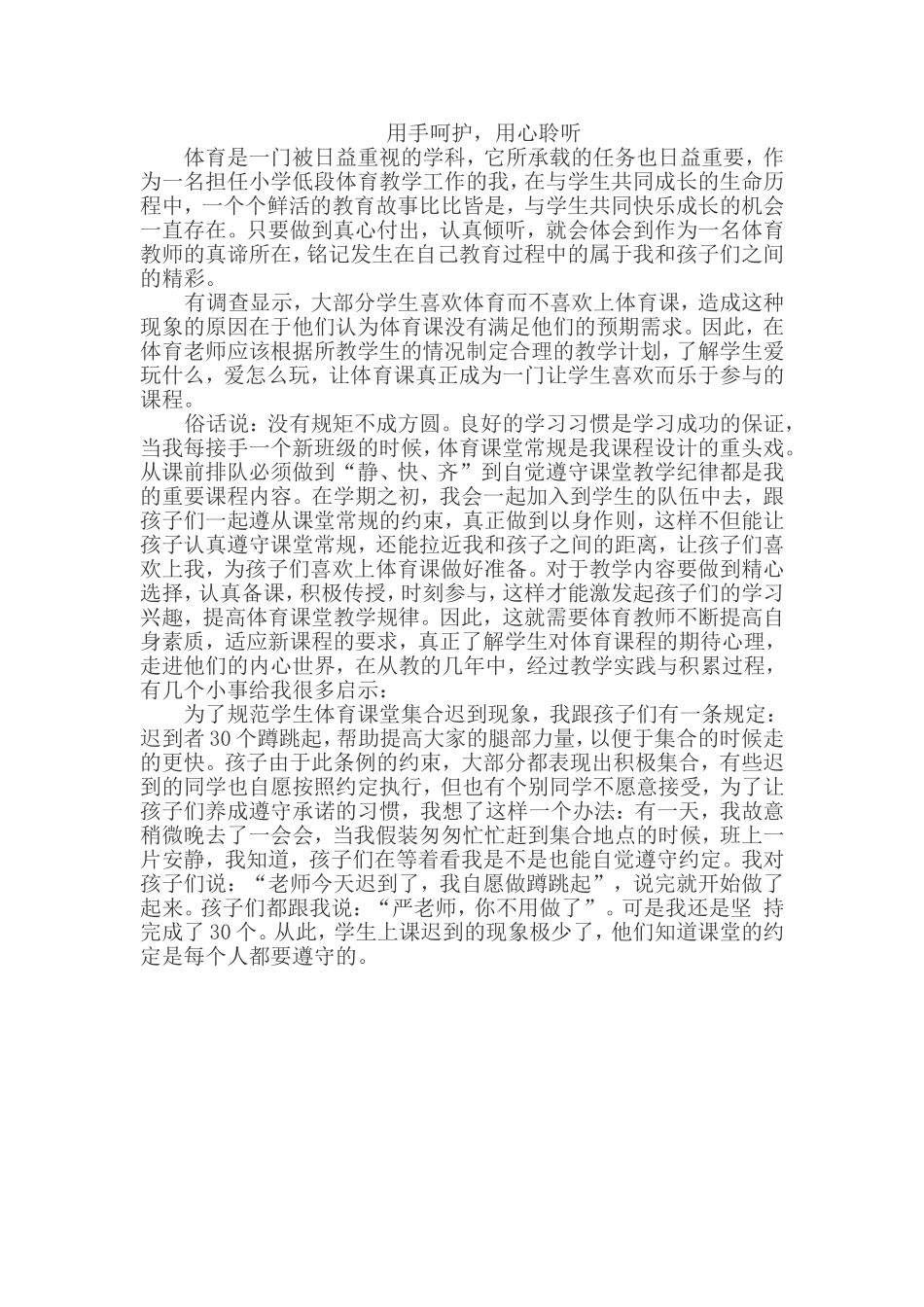 教育叙事 (7)_第1页