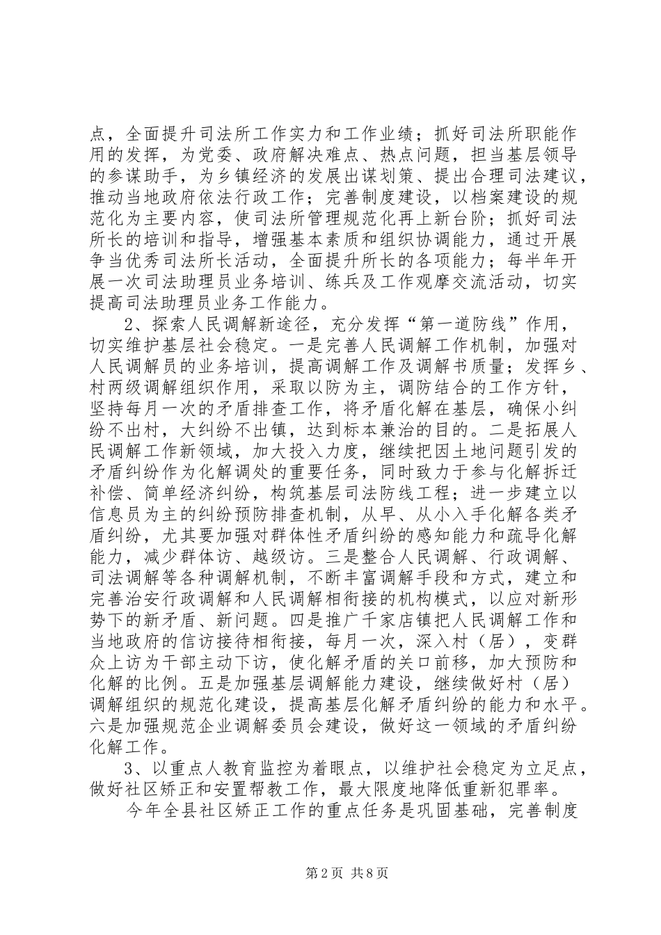 何北司法局XX年工作计划_第2页