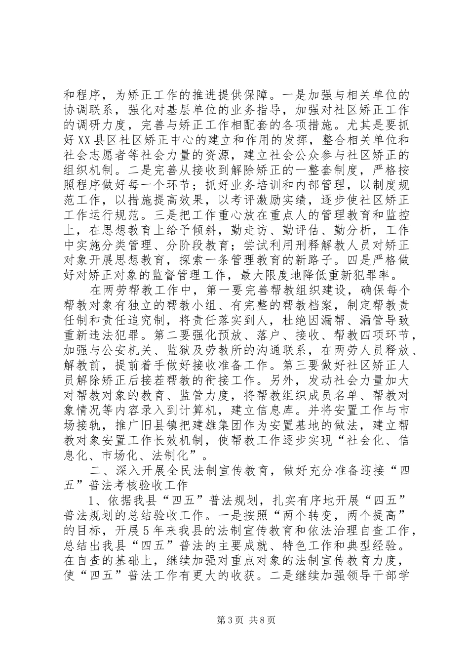 何北司法局XX年工作计划_第3页