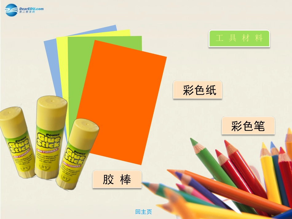 一年级美术上册 撕纸添画课件2 湘教版_第2页