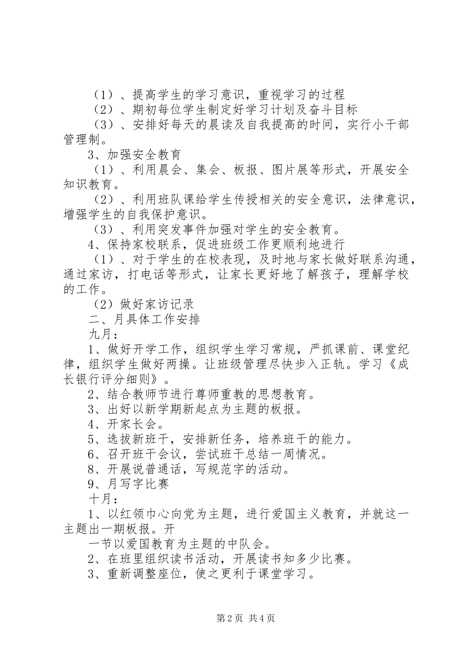 XX年下学期小学五年级班主任工作计划范文_第2页