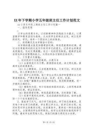 XX年下学期小学五年级班主任工作计划范文