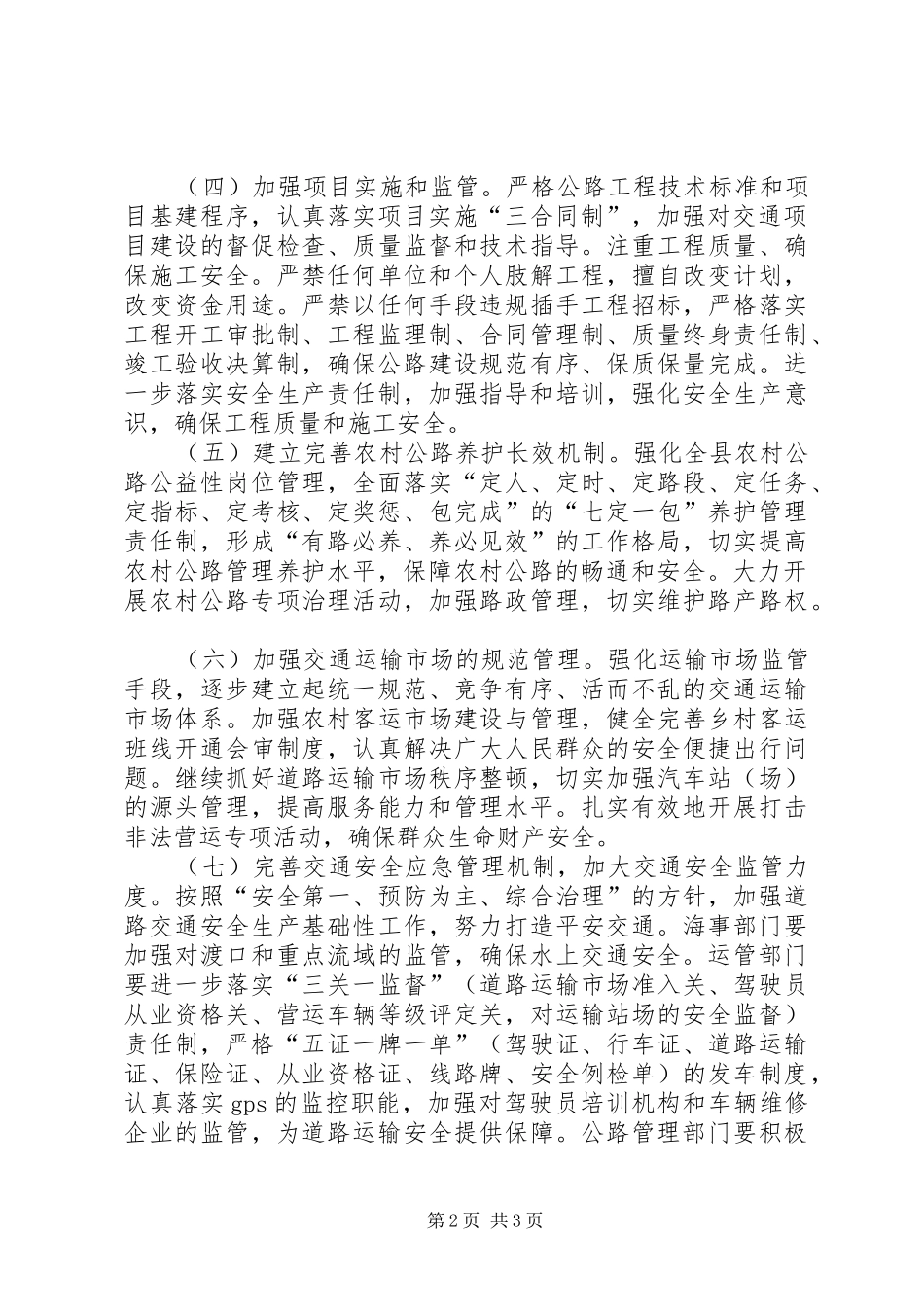 县委交通工作安排意见_第2页