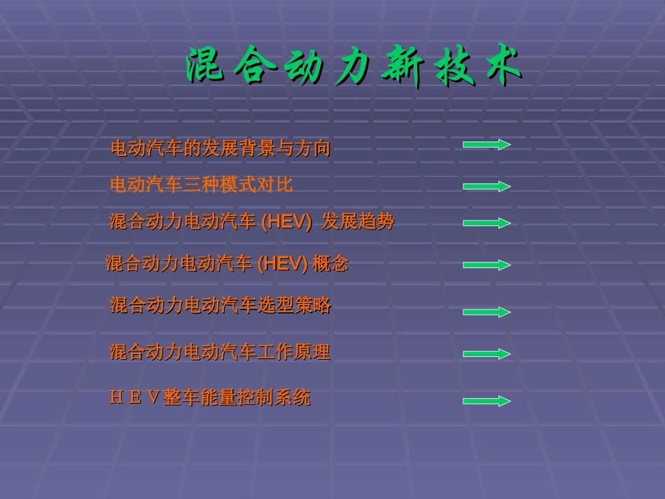 混合动力新技术_第2页