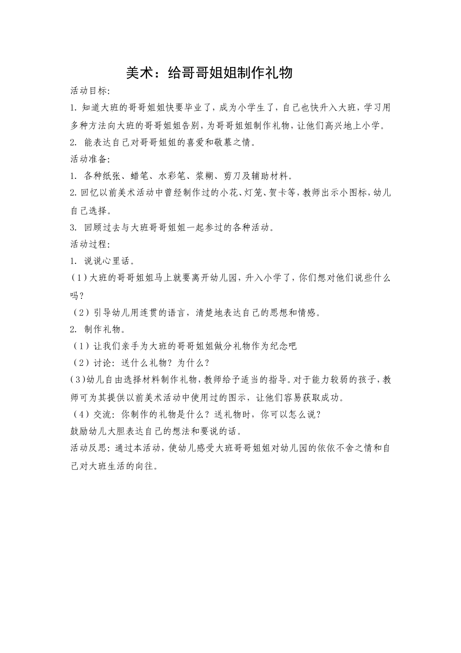 美术：给哥哥姐姐制作礼物_第1页
