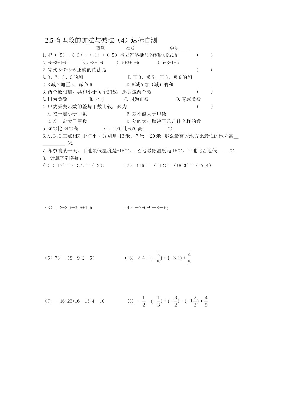 有理数的加法与减法达标自测_第1页