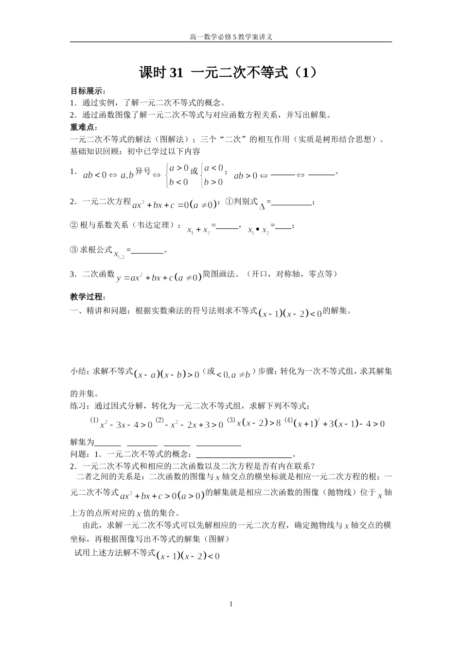 课时37一元二次不等式（1）_第1页