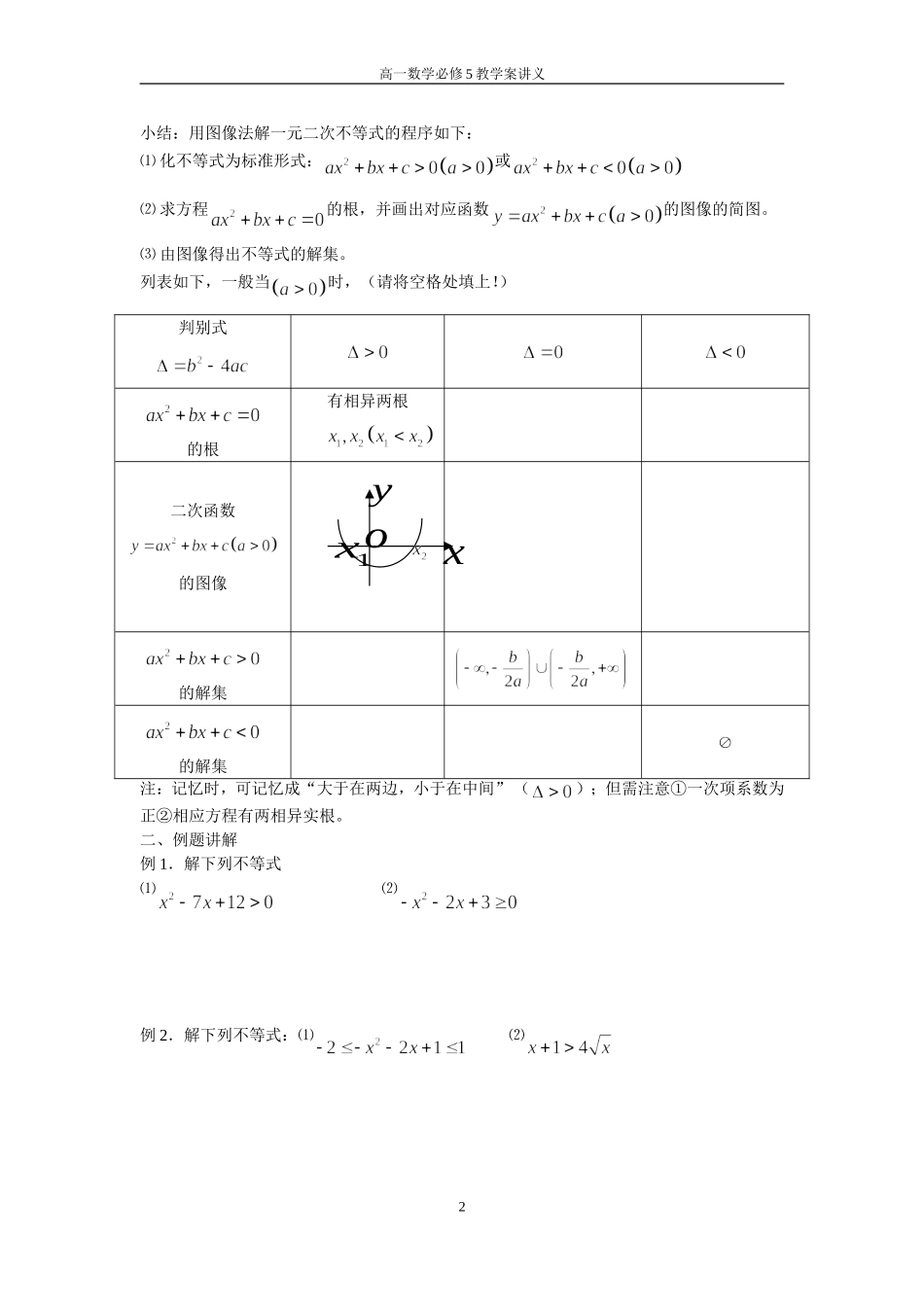 课时37一元二次不等式（1）_第2页