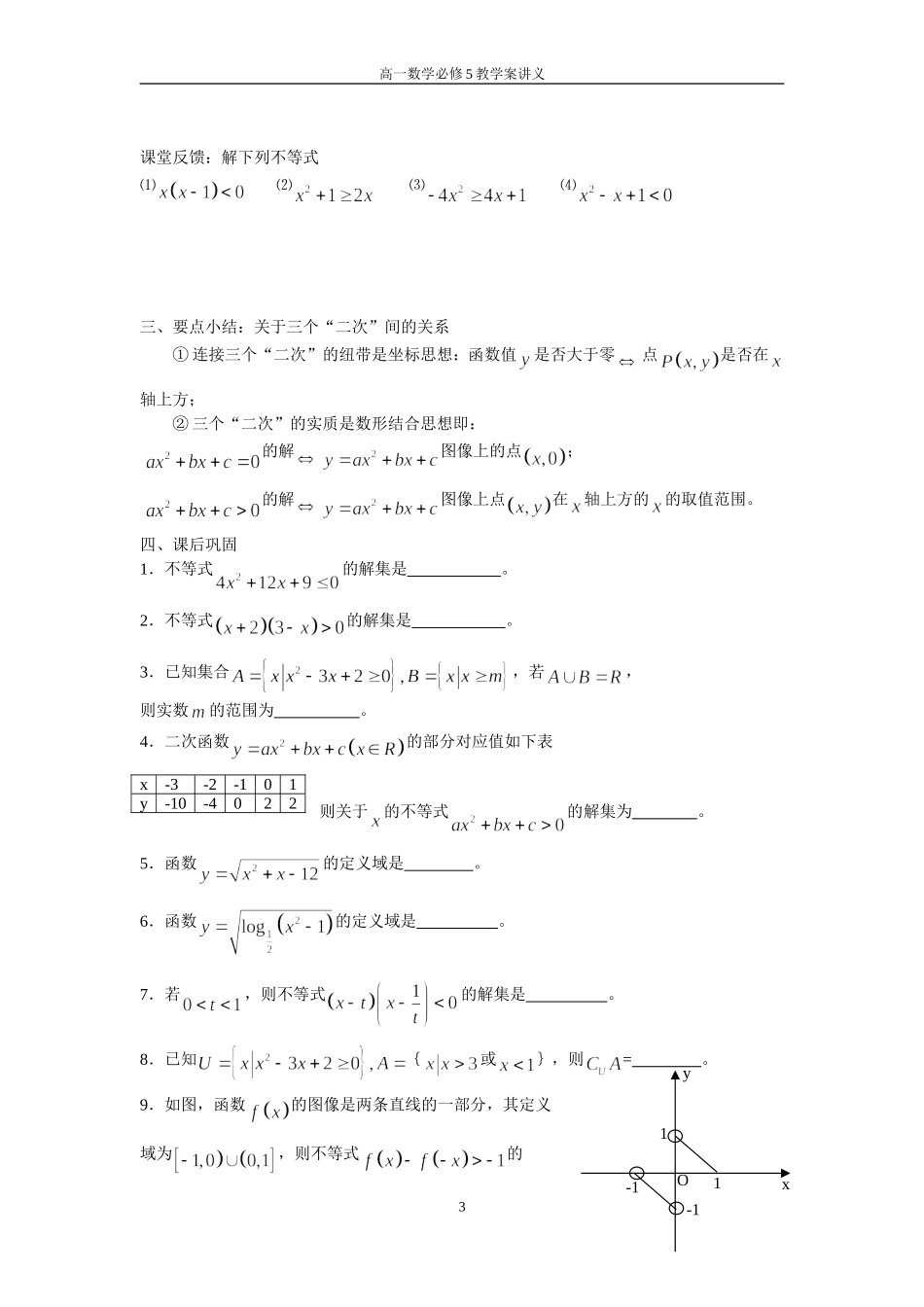 课时37一元二次不等式（1）_第3页
