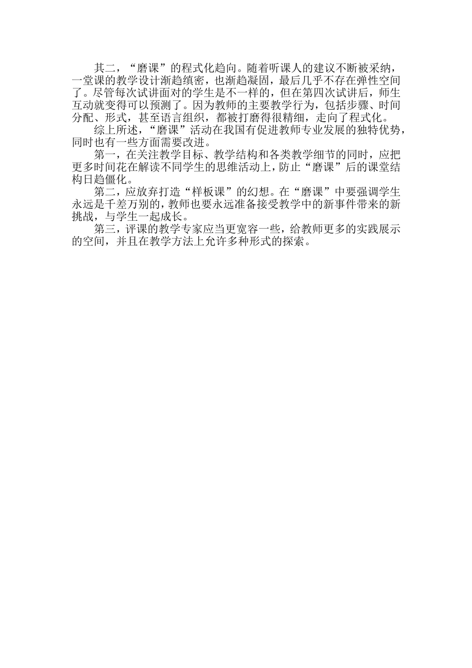 如何让磨课取得最佳效果_第2页