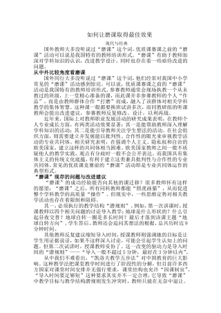 如何让磨课取得最佳效果