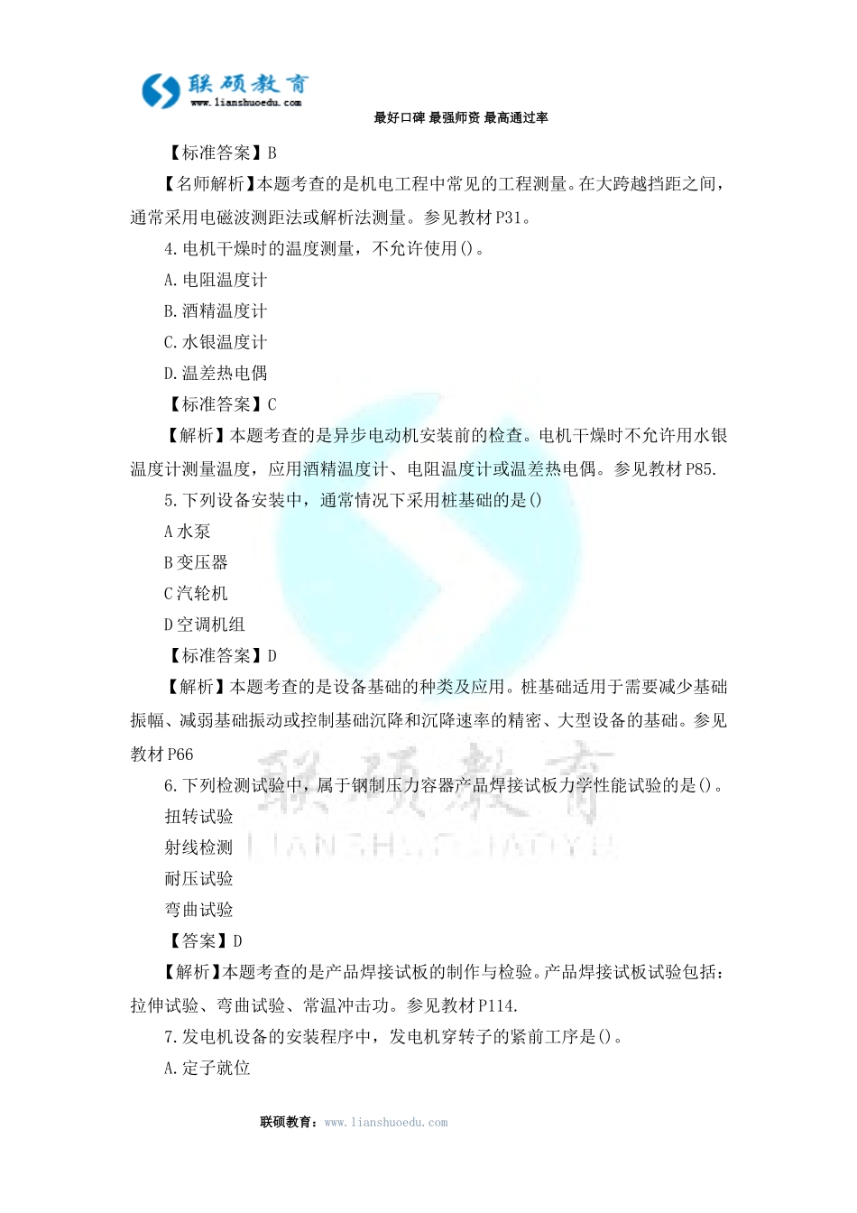 2015年一级建造师《机电工程》真题及答案_第2页