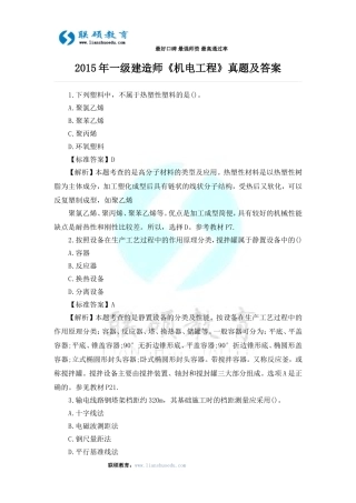 2015年一级建造师《机电工程》真题及答案