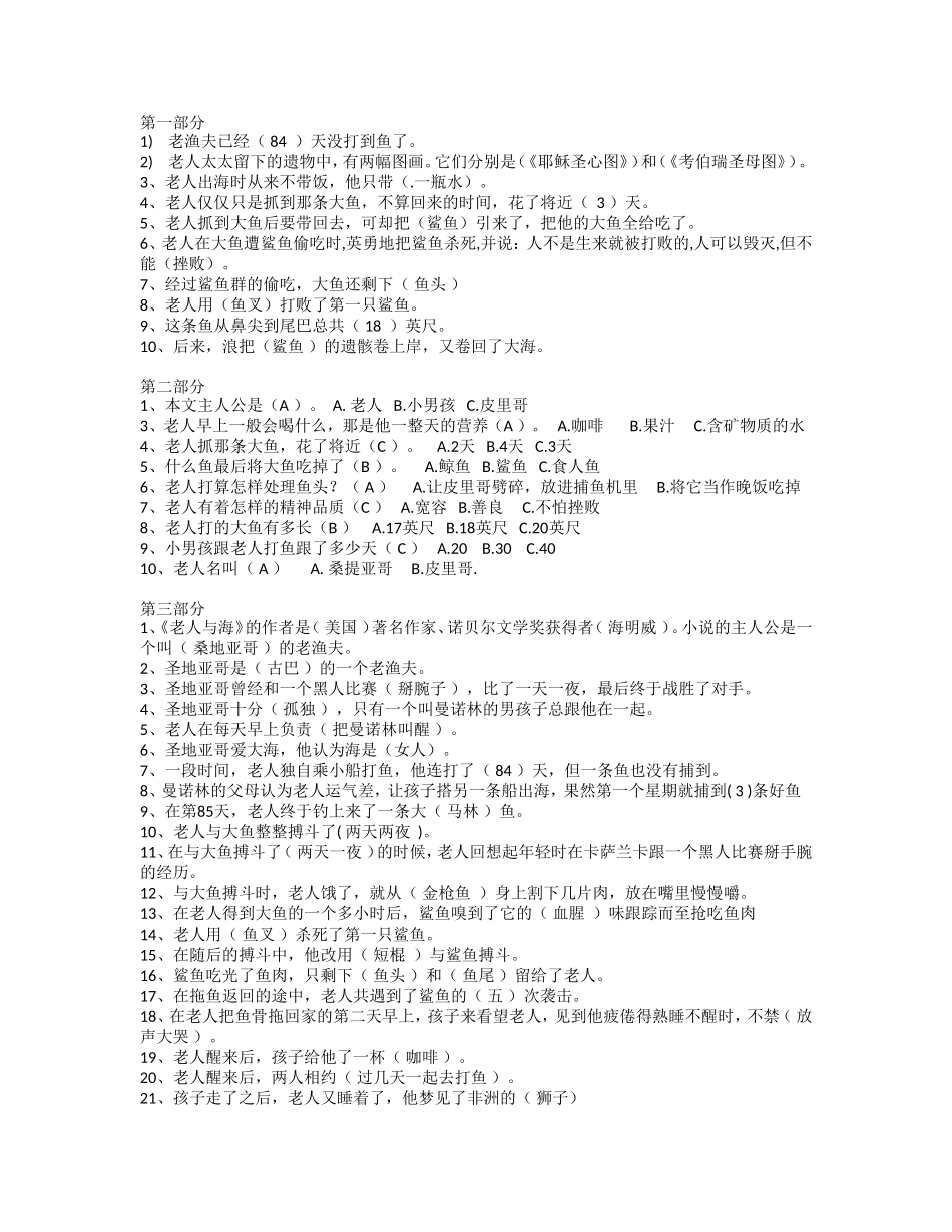 《老人与海》中考常考知识点(含答案)_第1页