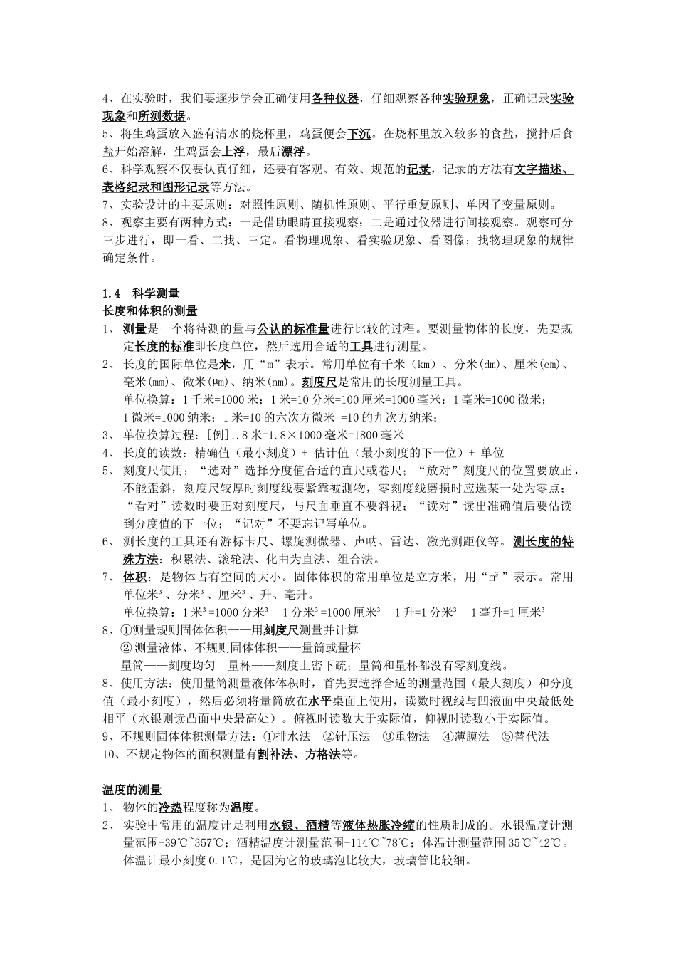 七年级浙教版科学上册学习资料整理(全)_第2页