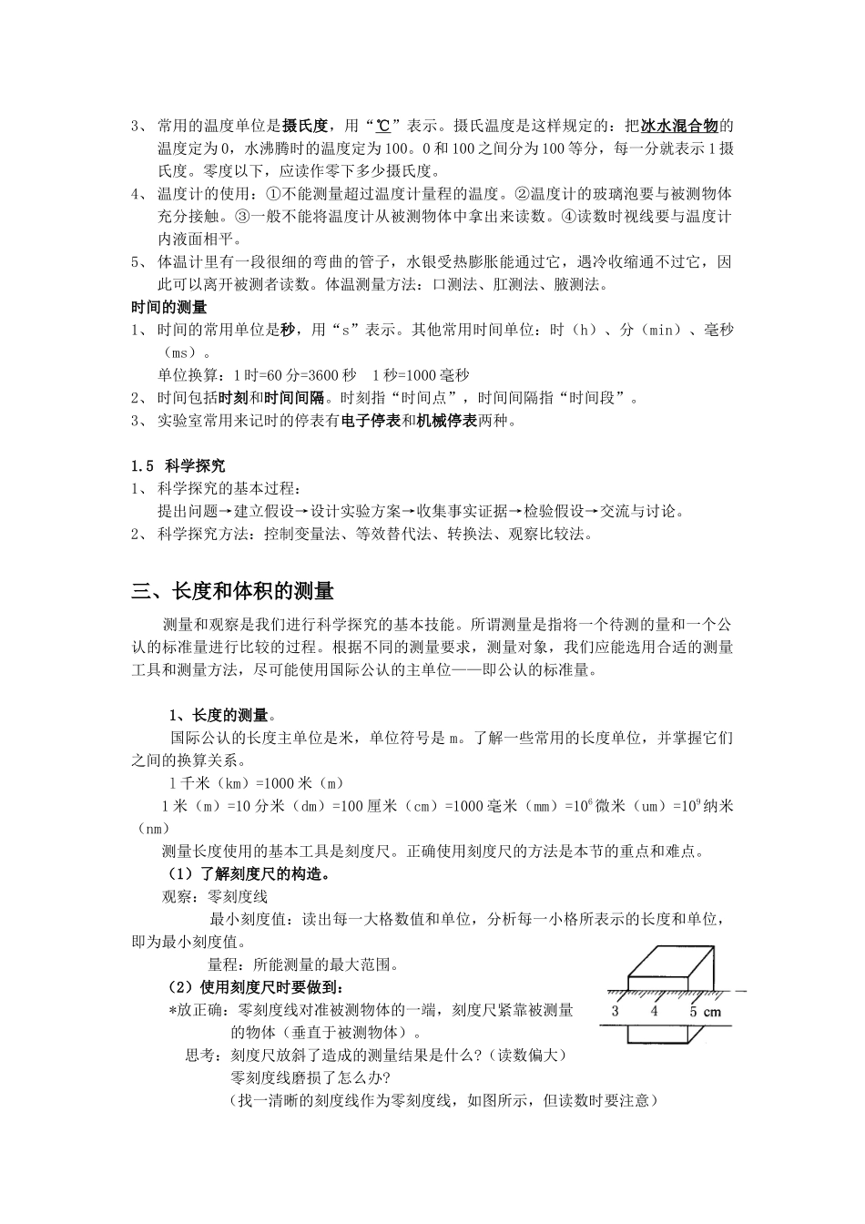七年级浙教版科学上册学习资料整理(全)_第3页