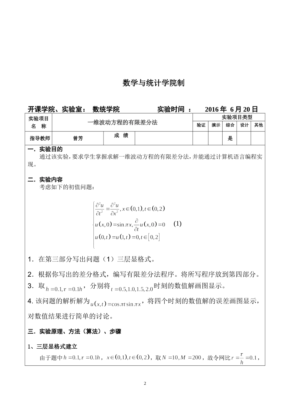 一维波动方程的有限差分法_第2页