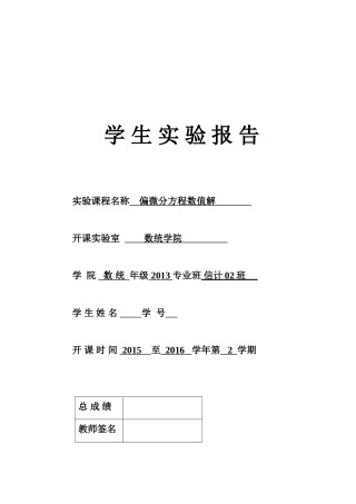 一维波动方程的有限差分法