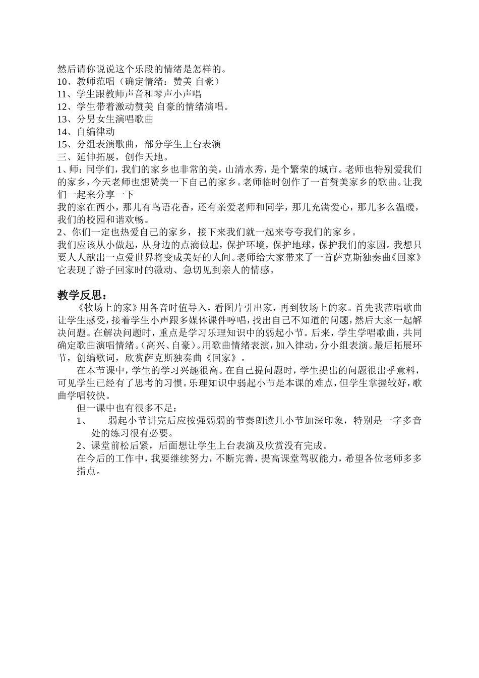 牧场上的家教学设计及反思_第2页