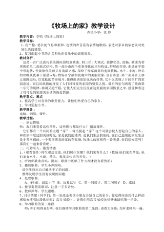 牧场上的家教学设计及反思