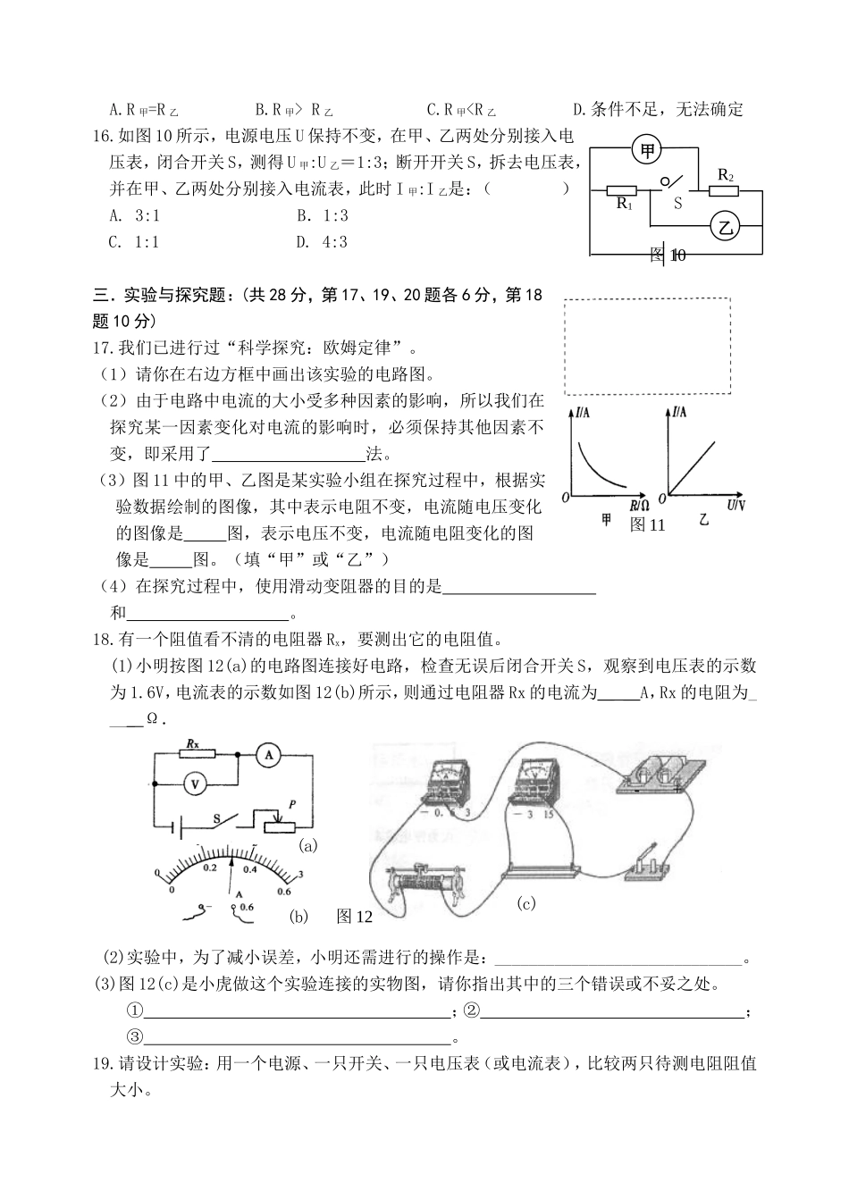 欧姆定律单元测试卷_第3页