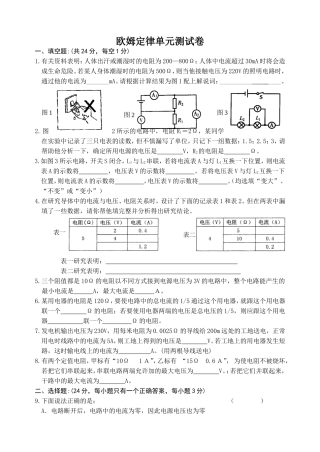 欧姆定律单元测试卷