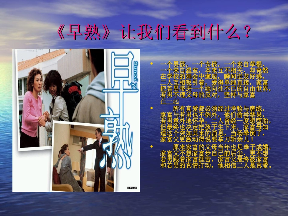 爱情向左，我向右———中学生男女生交往_第3页