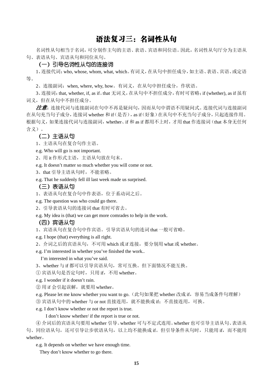 语法复习三：名词性从句_第1页