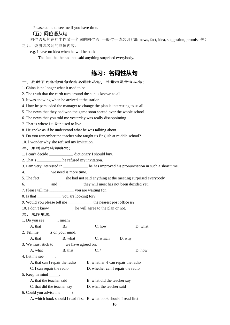 语法复习三：名词性从句_第2页