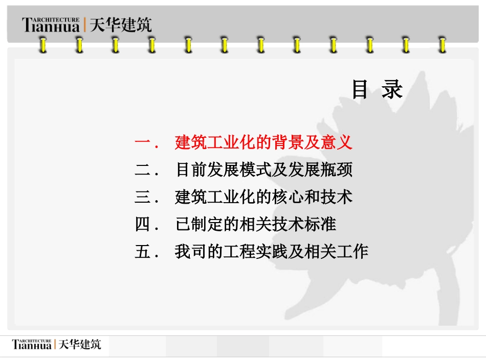装配式混凝土_第2页