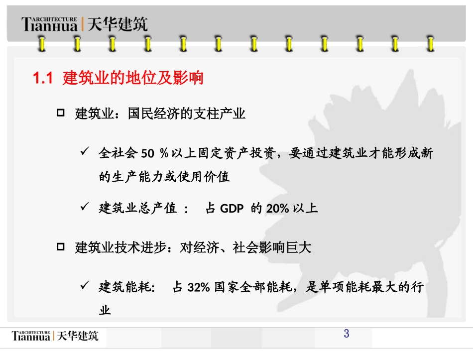 装配式混凝土_第3页