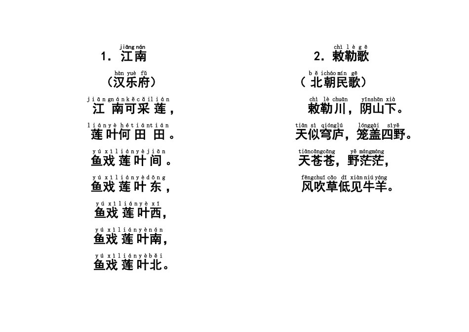 一年级小学生必背古诗20首(加拼音)_第1页