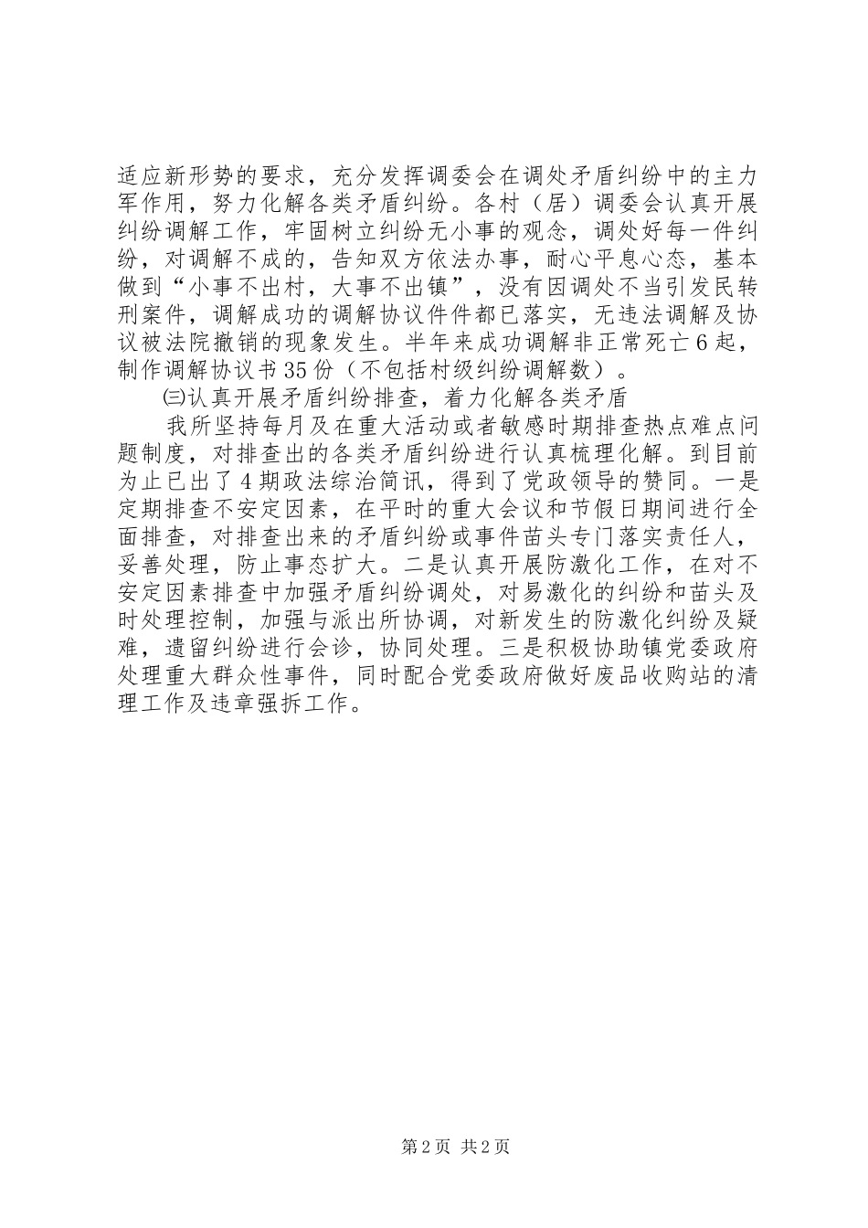 XX年司法所上半年工作总结与下半年工作计划_第2页