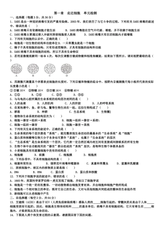 第一章走近细胞单元检测