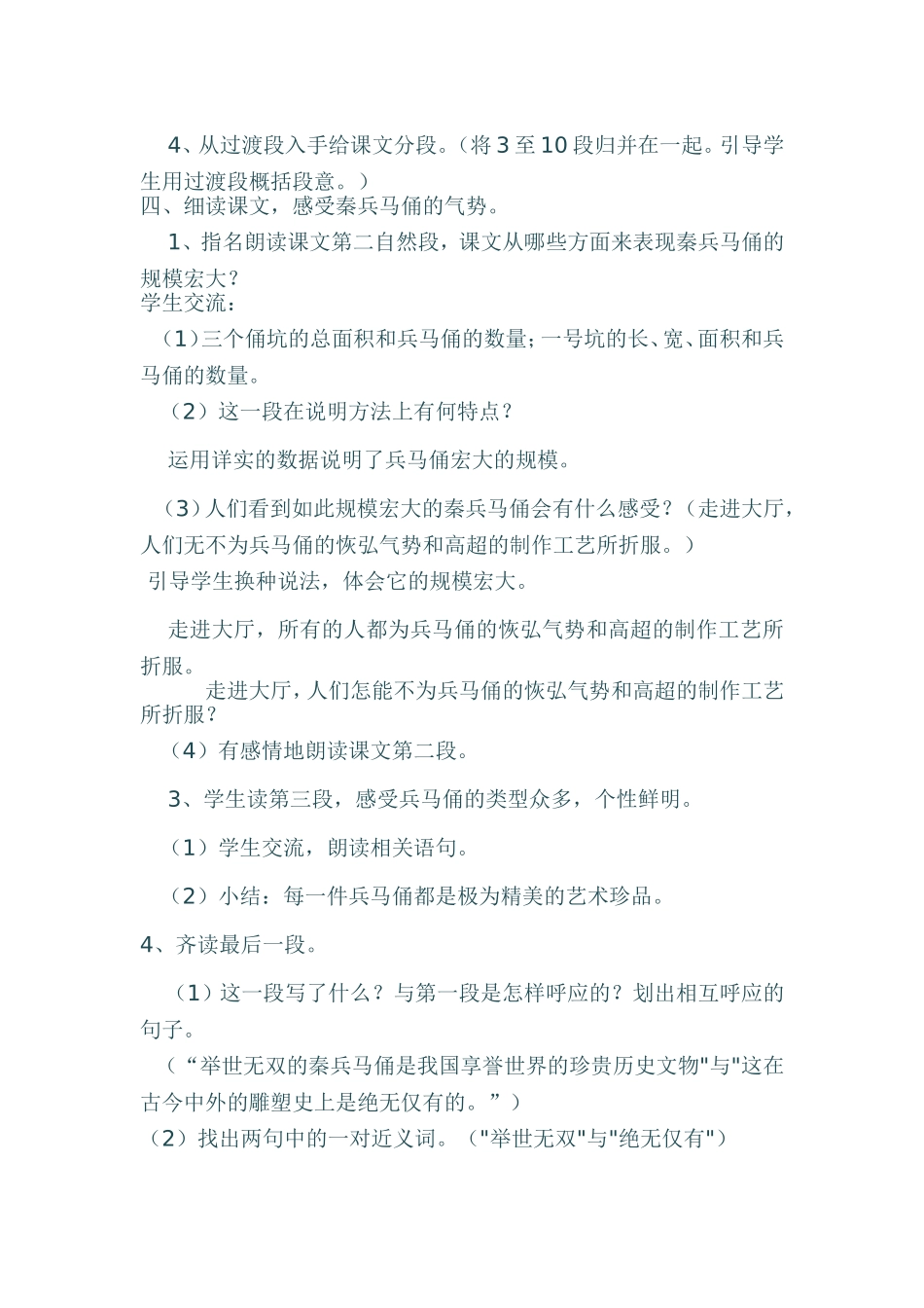 《秦兵马俑》教学设计 (2)_第2页