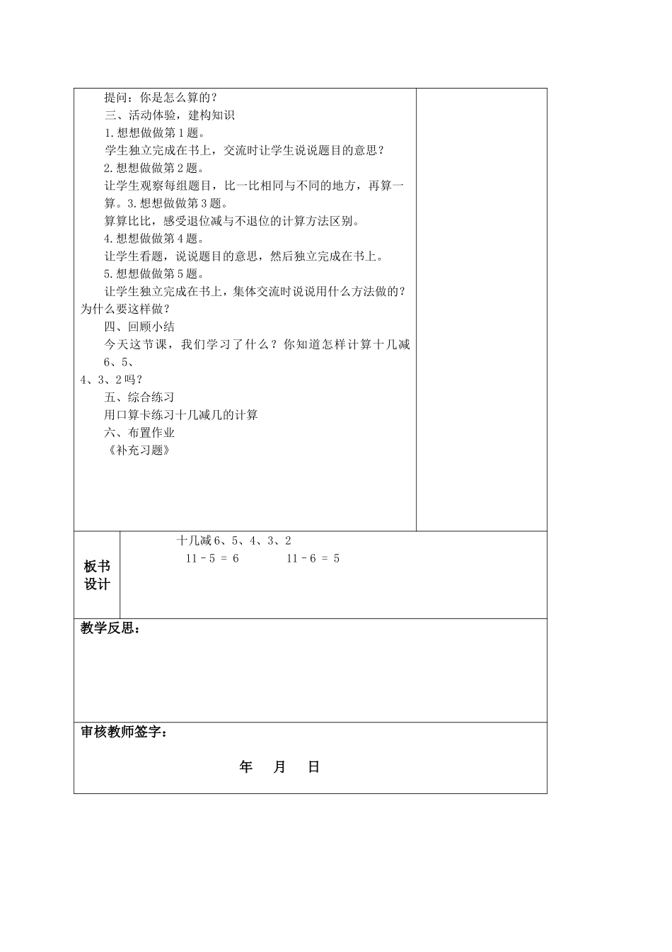 一下十几减6、5、4、3、2、_第2页