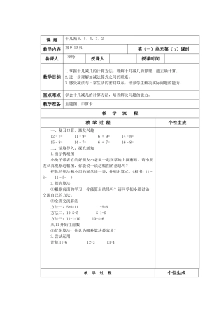 一下十几减6、5、4、3、2、