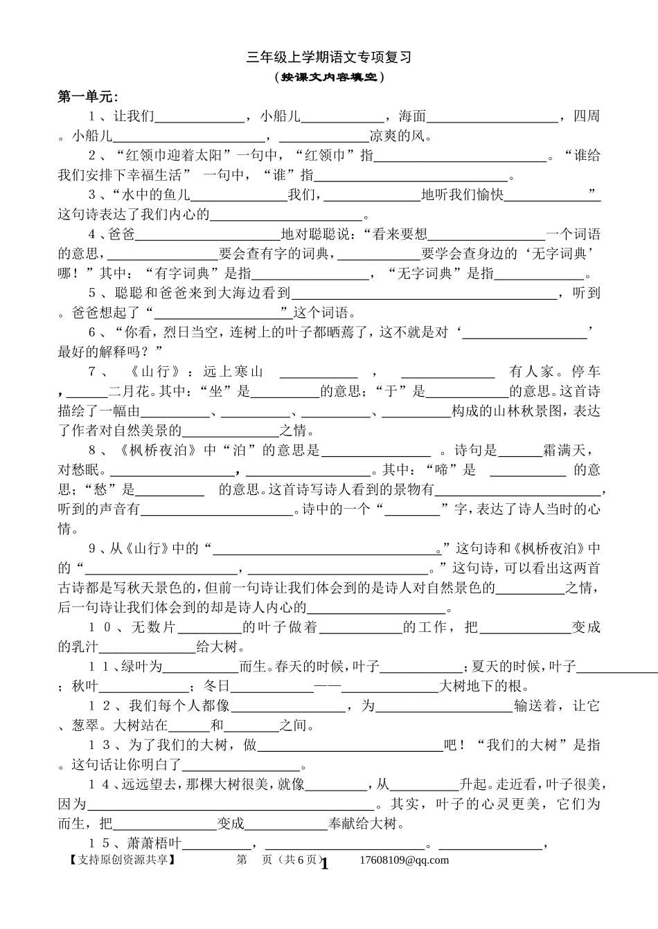 三年级上册（按课文内容填空）_第1页